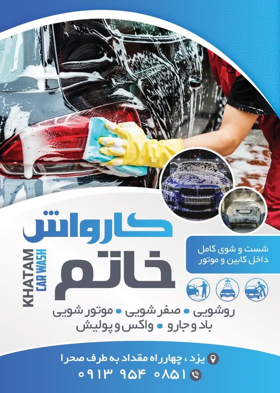 کارواش صحرا