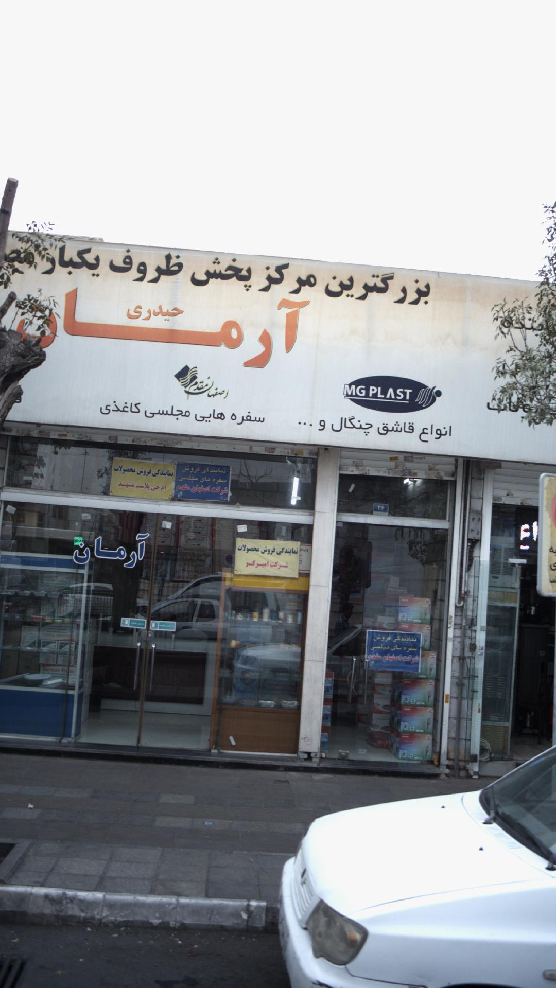 فروشگاه لوازم یکبار مصرف