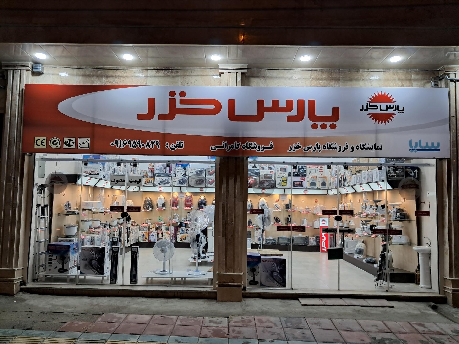 لوازم خانگی اسدالهی