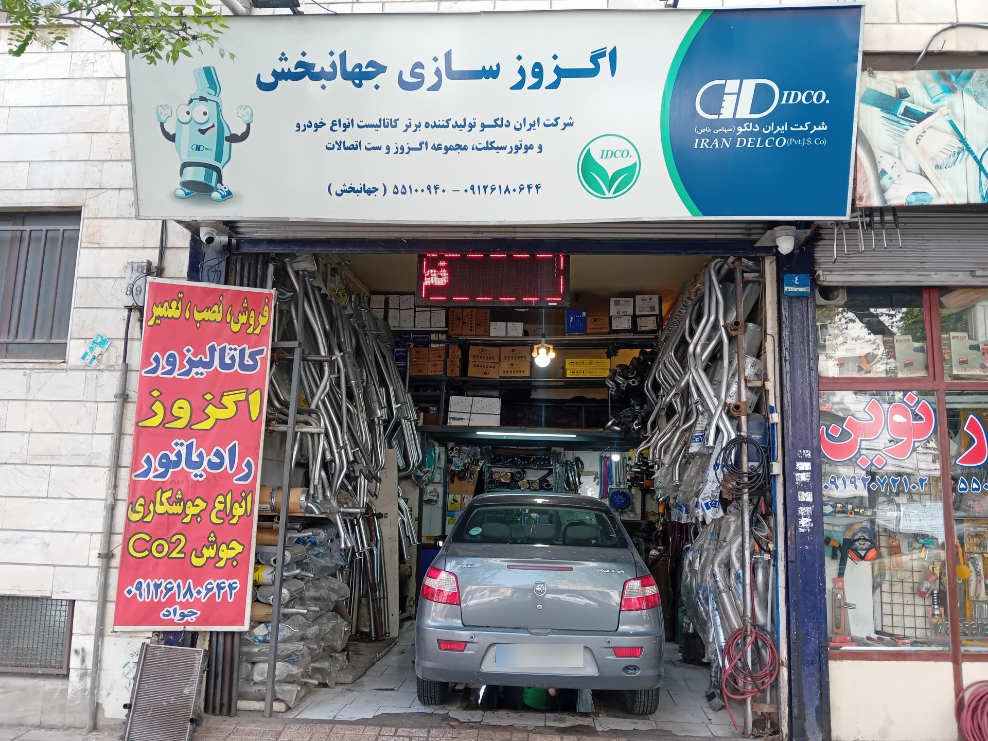 اگزوز سازی برادران بیات