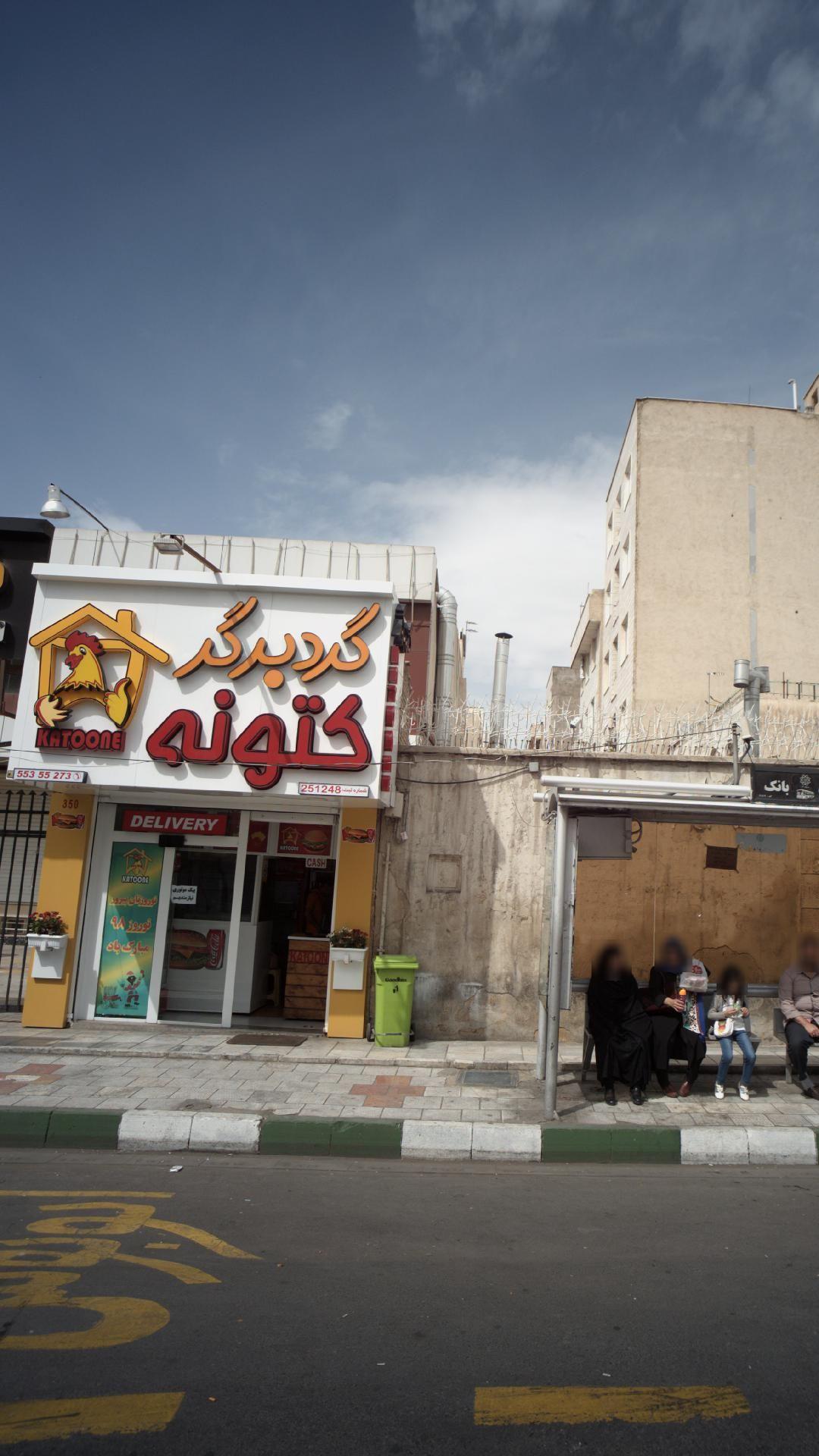 گرد برگر کتونه