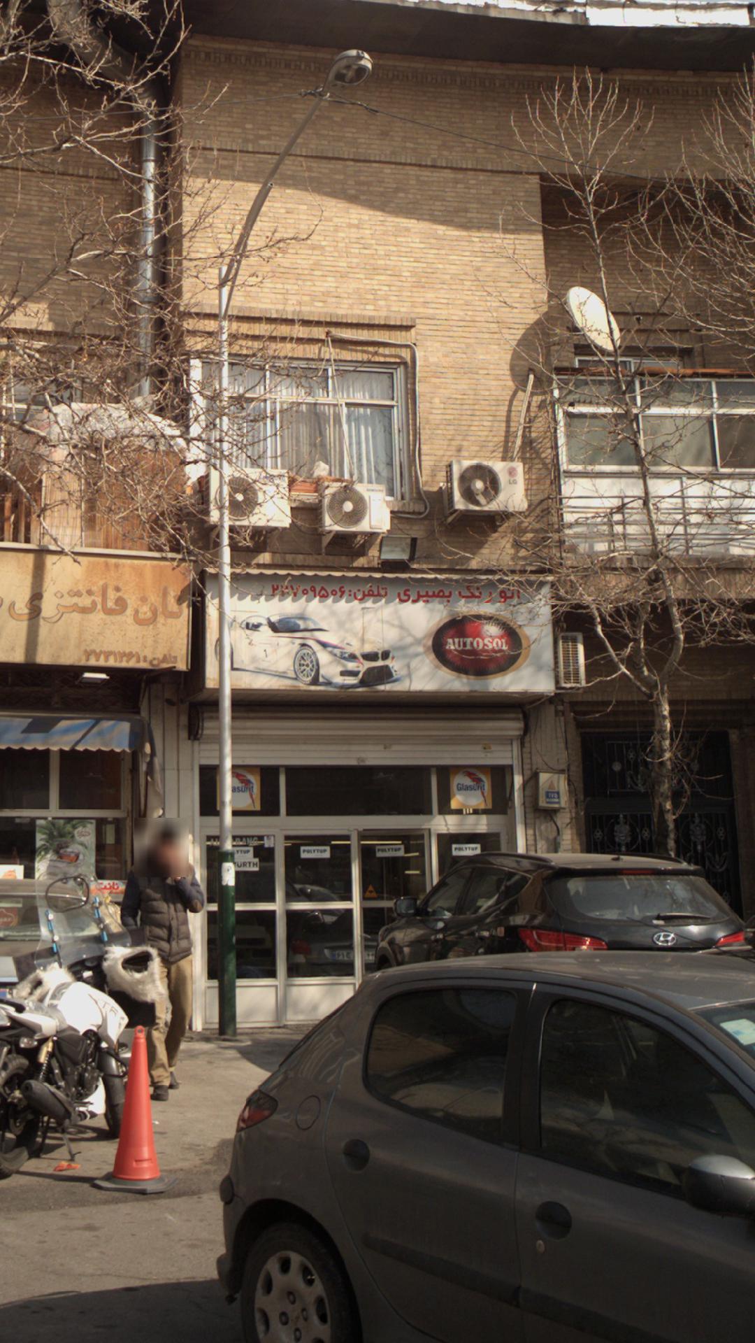 اتورنگ بصیری