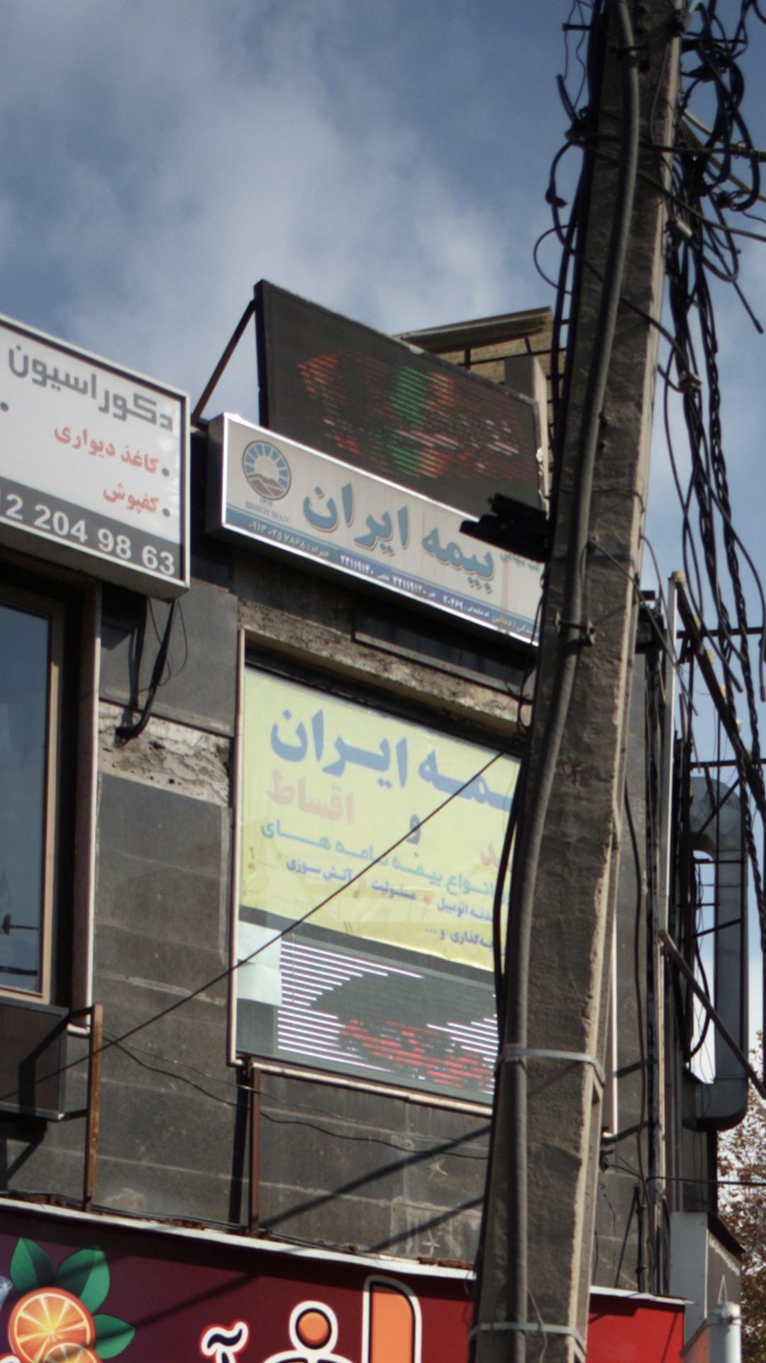 نمایندگی بیمه ایران تهران کد 4883