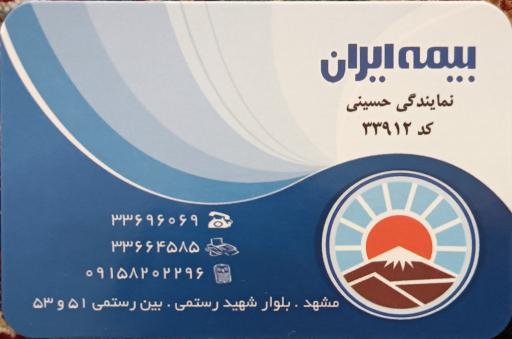 بیمه ایران