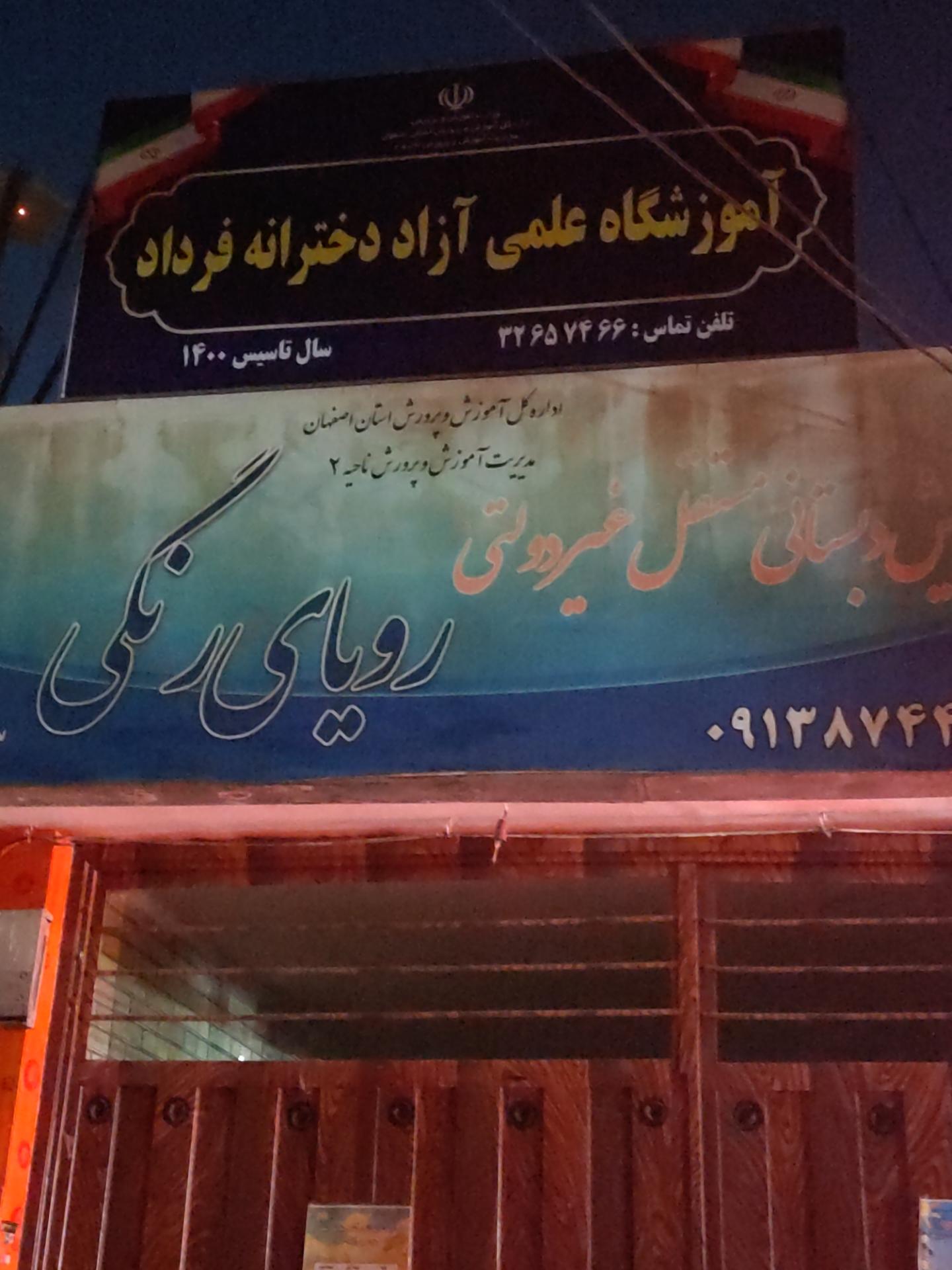 آموزشگاه آرایشی عقیق نو