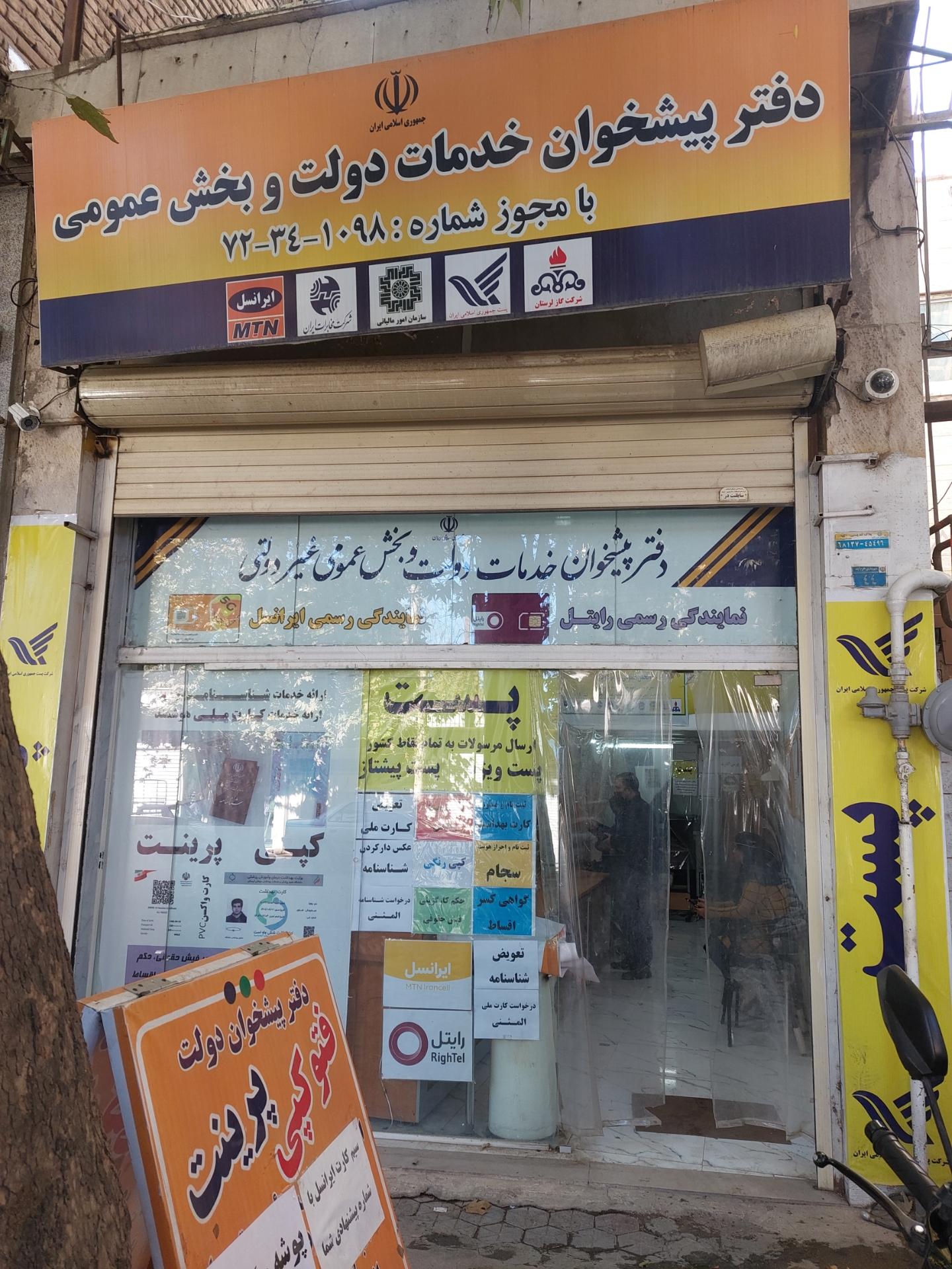 دفتر خدمات الکترونیک قضایی ۹۷۳۲۶۰۱۳