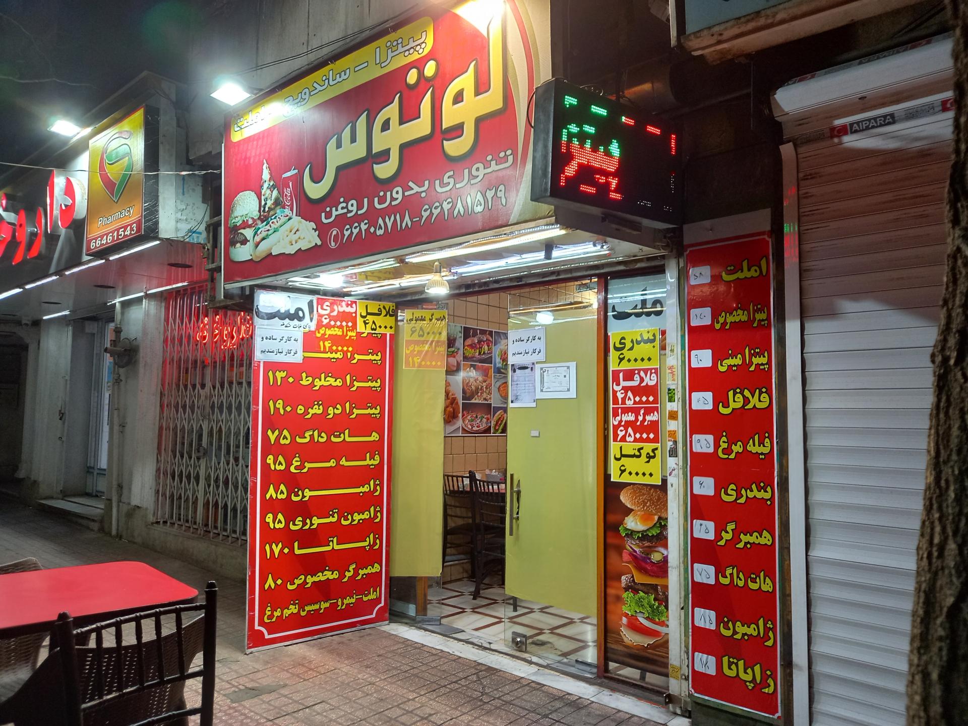 فست فود سون