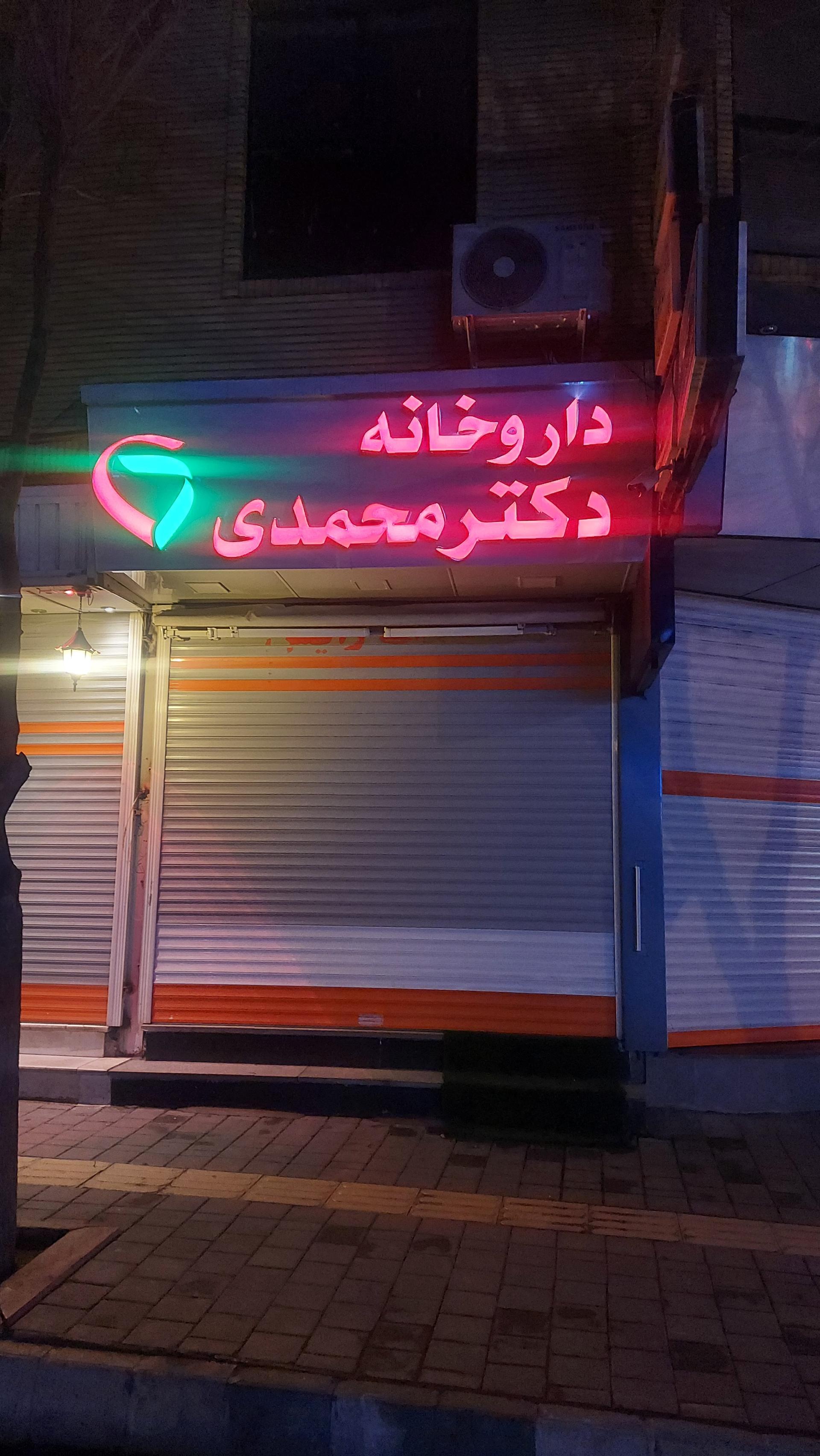داروخانه علوی