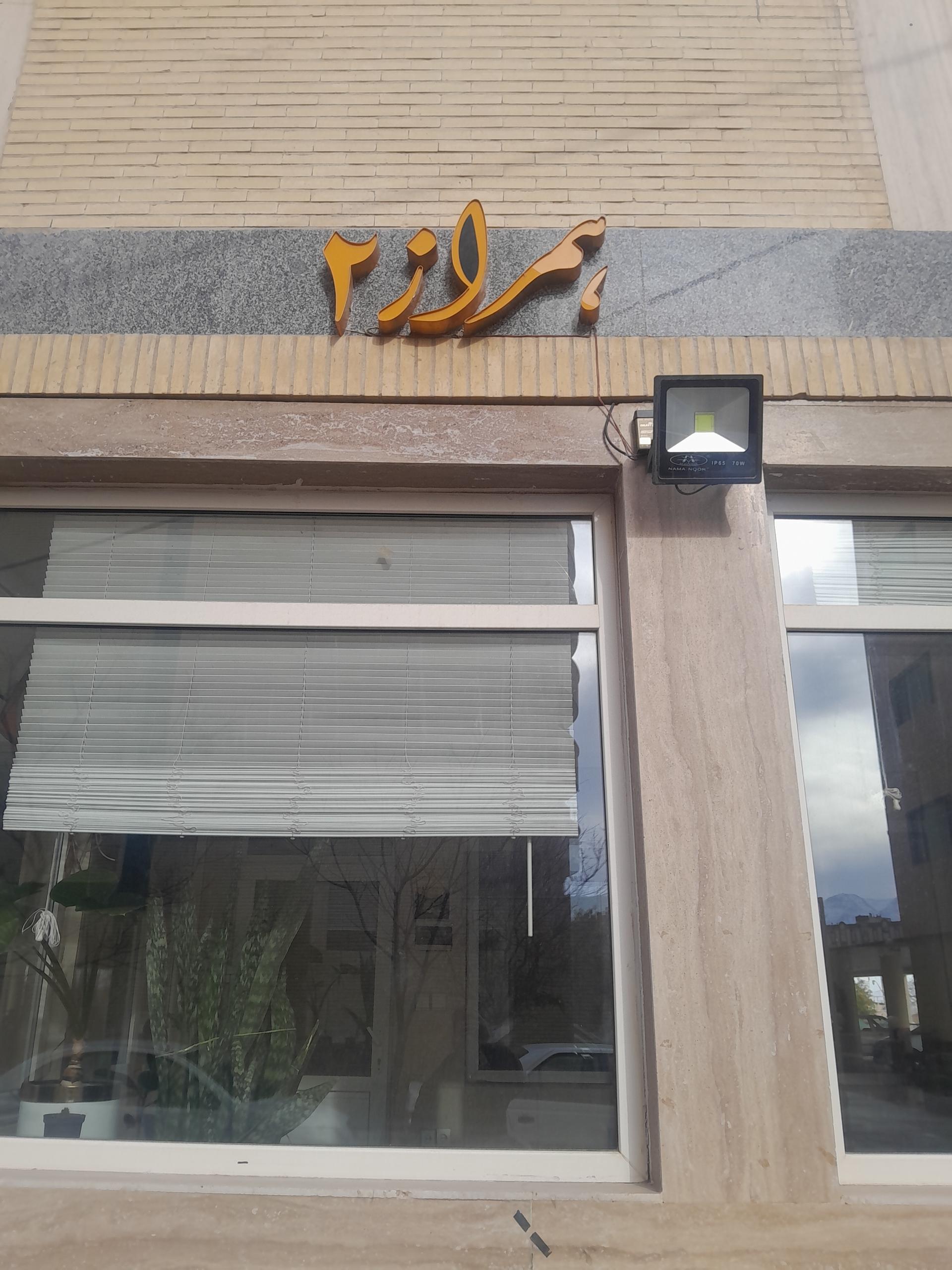مجتمع مسکونی گلستان ۱