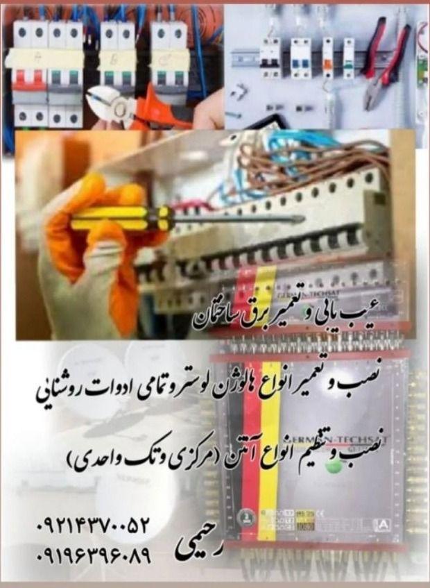 نصب آنتن و برقکاری