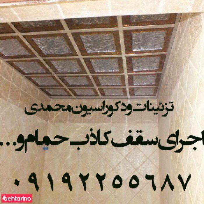 فروش و اجرای انواع سقف کاذب