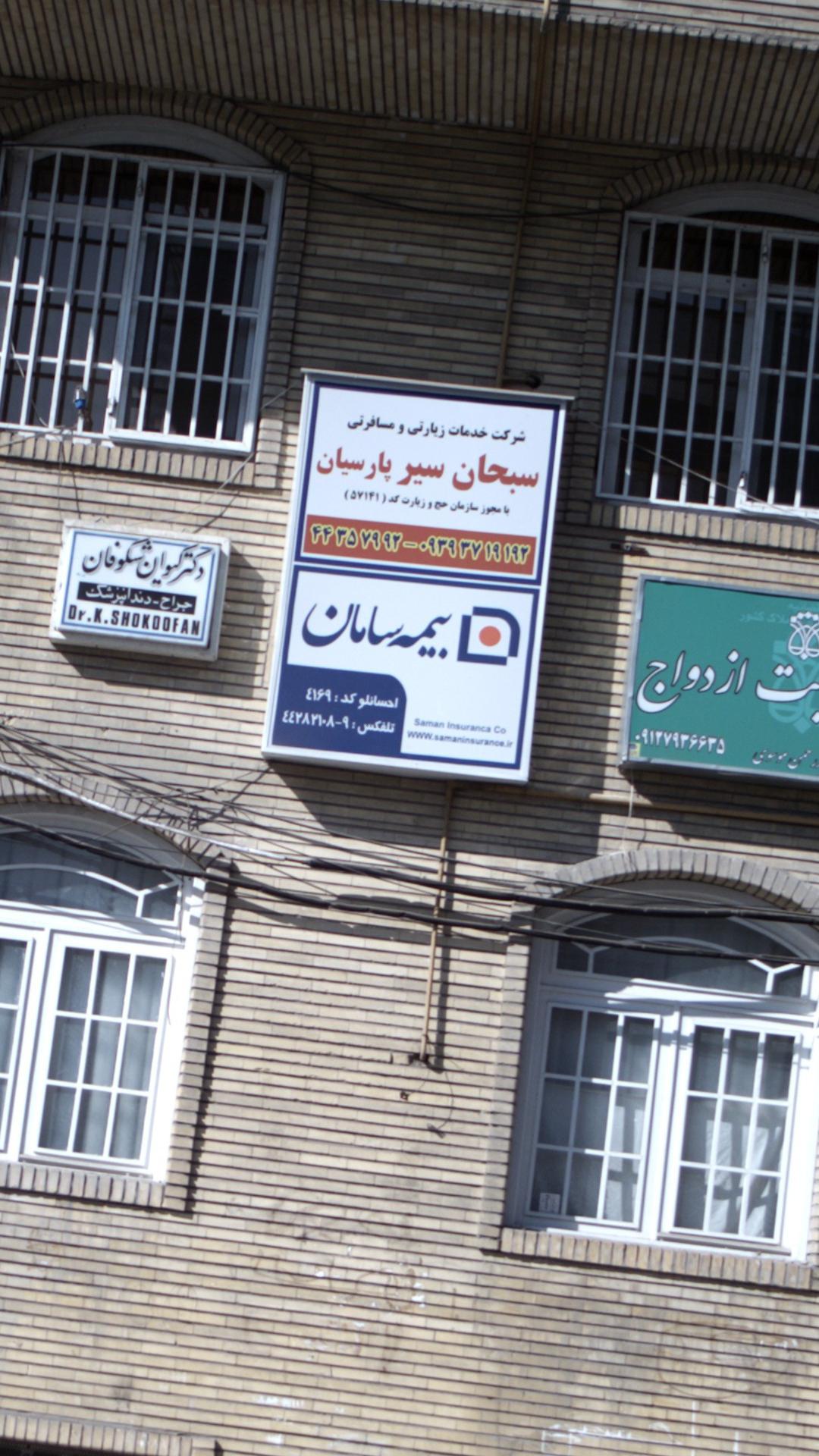 بیمه سامان