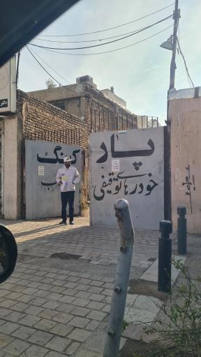 پارکینگ انقلاب