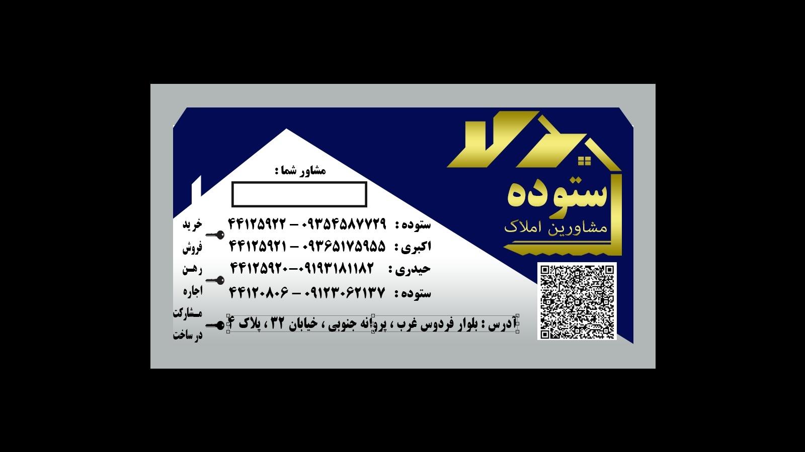 مشاورین املاک سرمایه