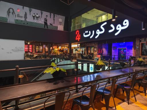 فود کورت ۲۴