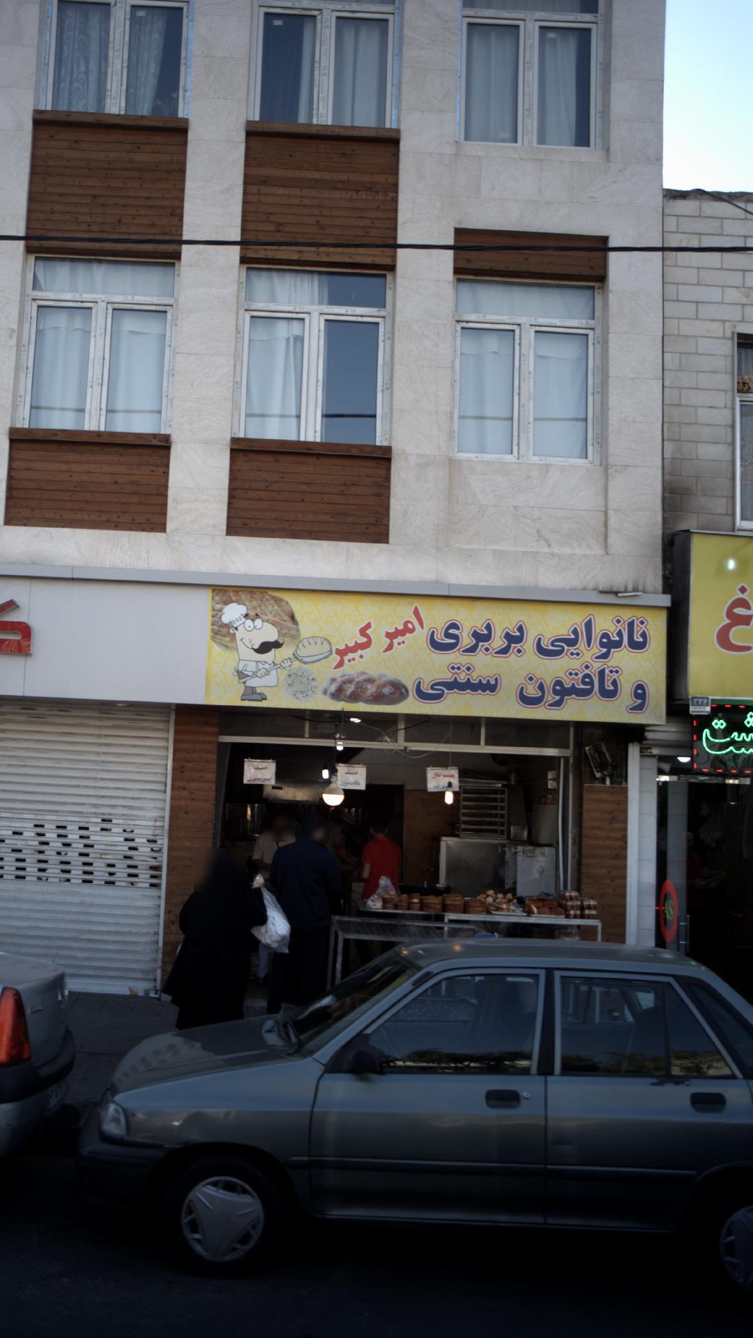 نانوایی لواشی