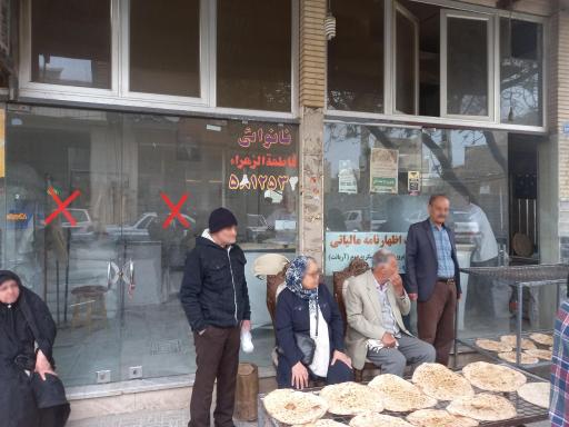 نانوایی فاطمه الزهرا