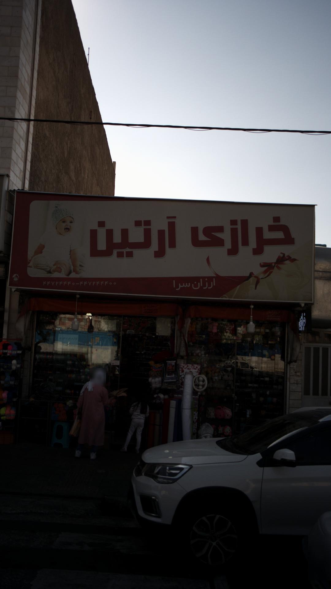 خرازی عسل