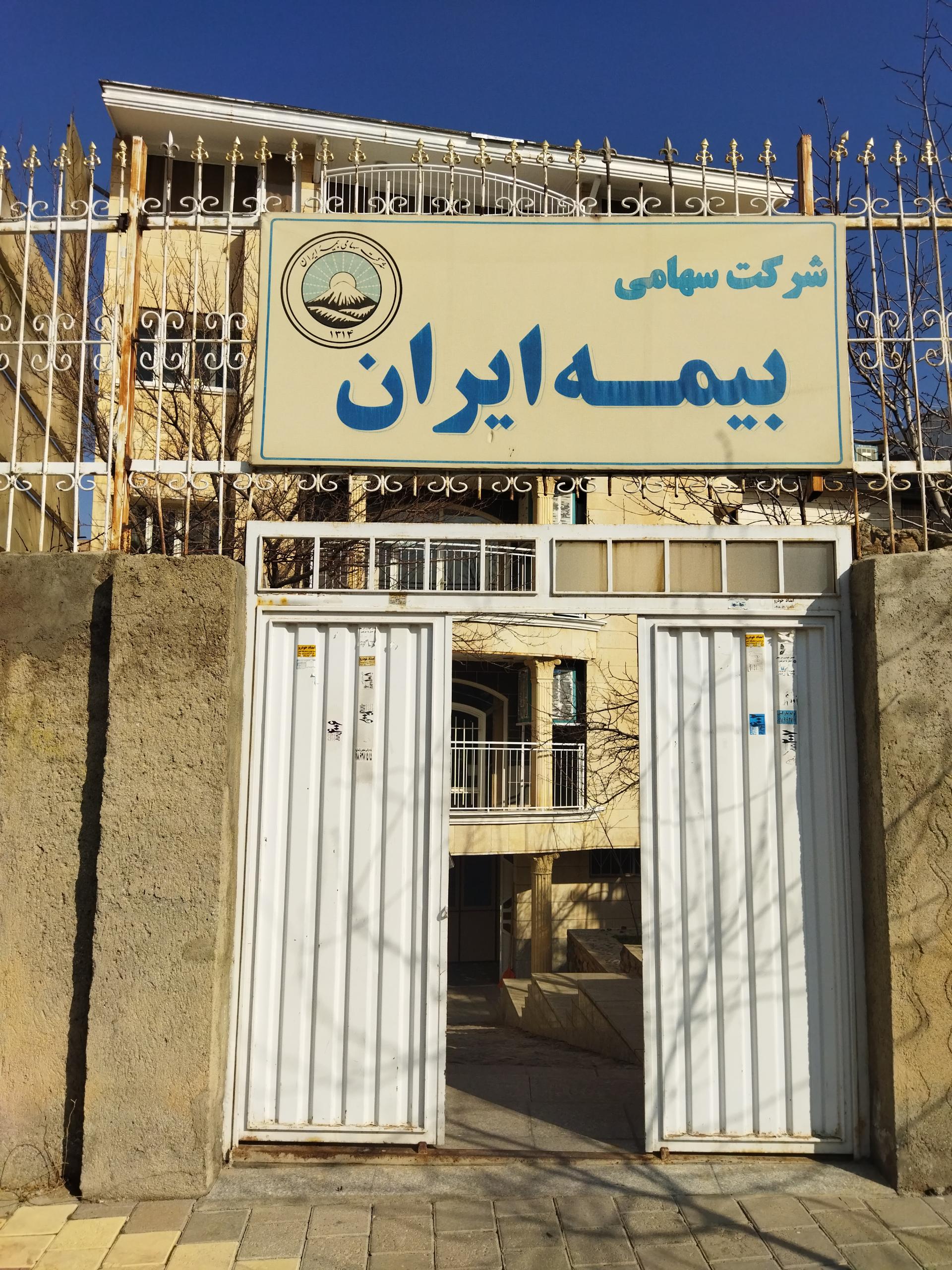 شرکت بیمه دی