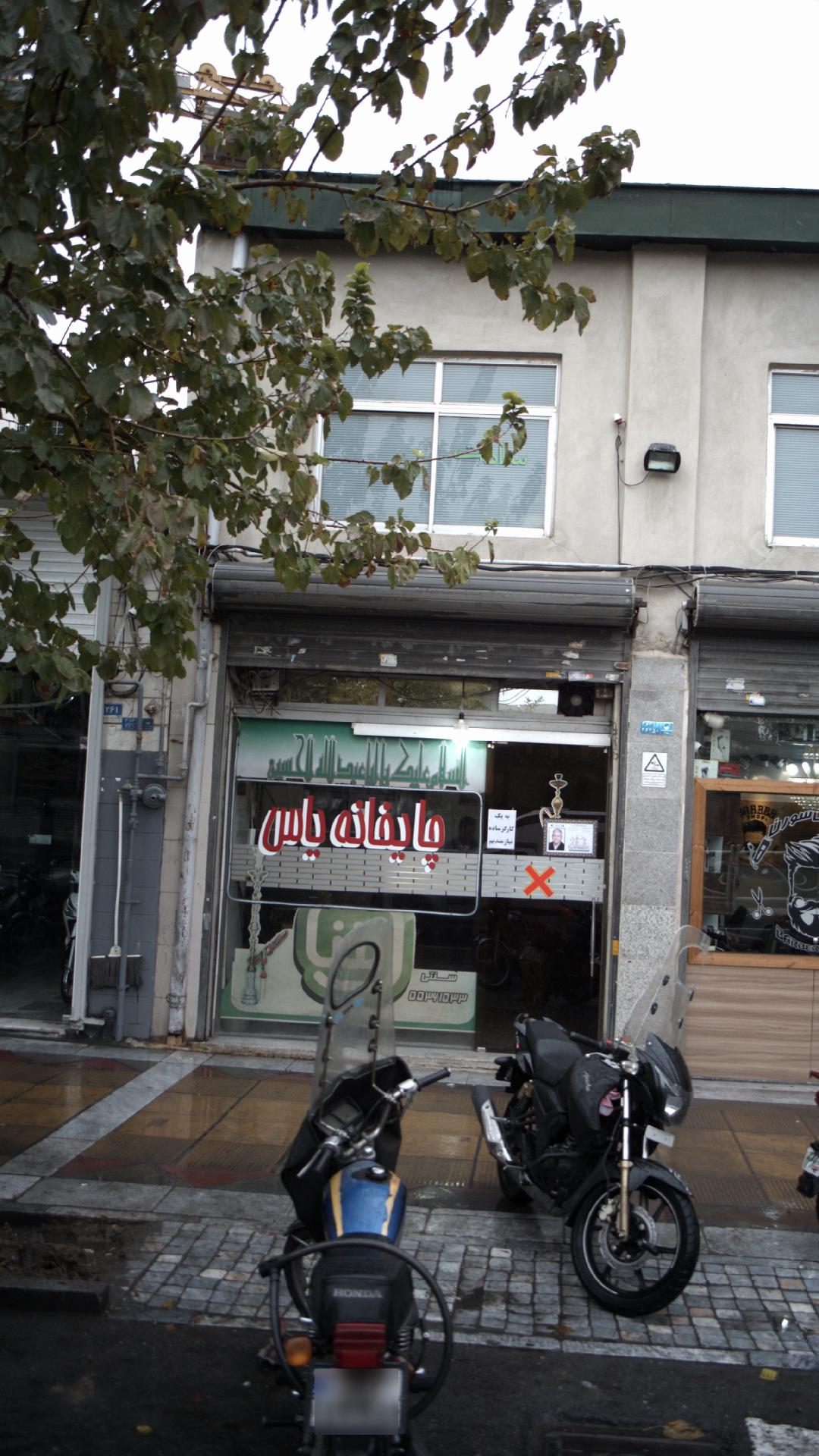 چایخانه یاس