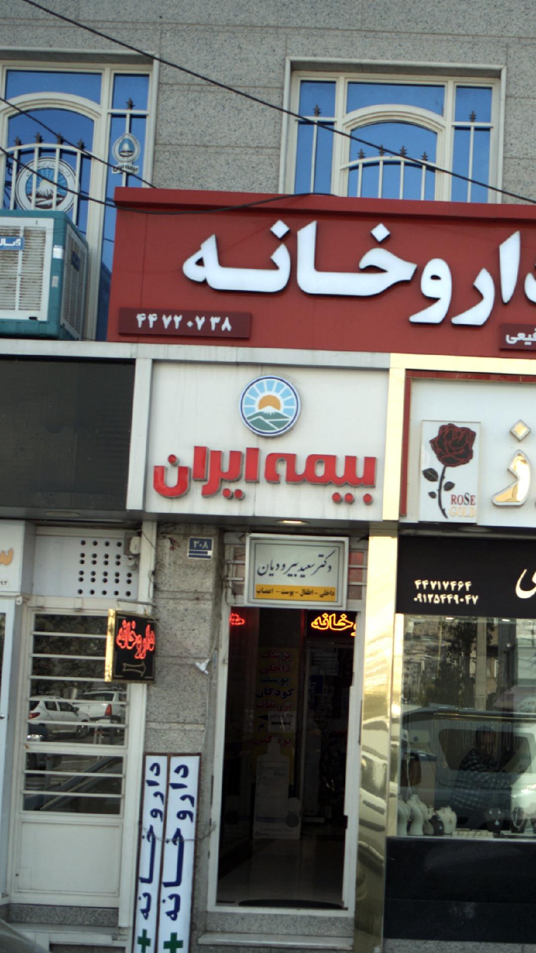 نمایندگی بیمه ایران تهران کد 5311