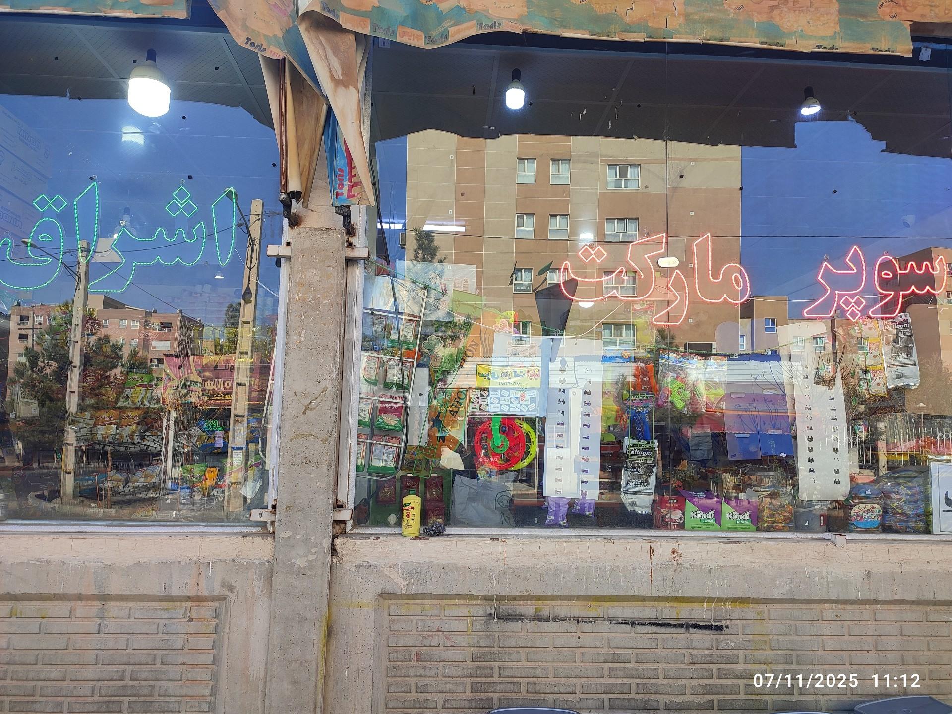 سوپر مارکت مزرعه