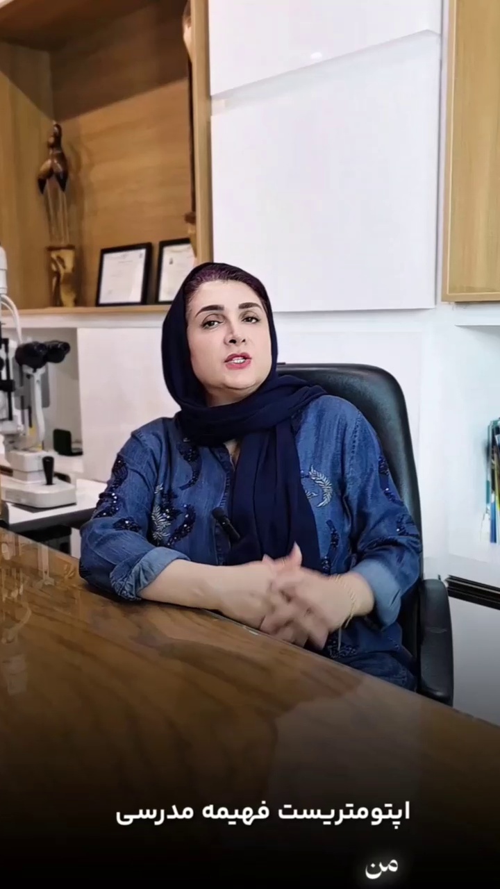 مطب اپتومتری و عینک طبی بین الملل