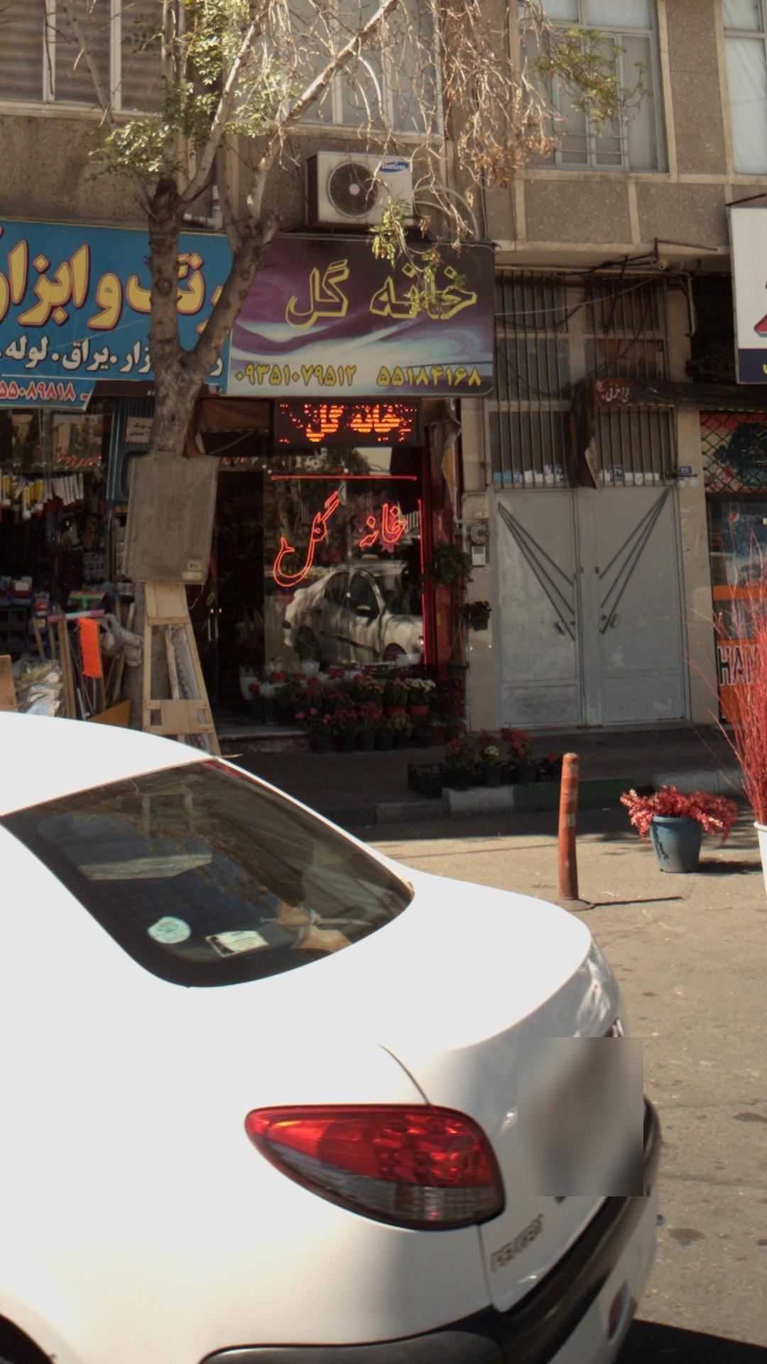 خانه گل