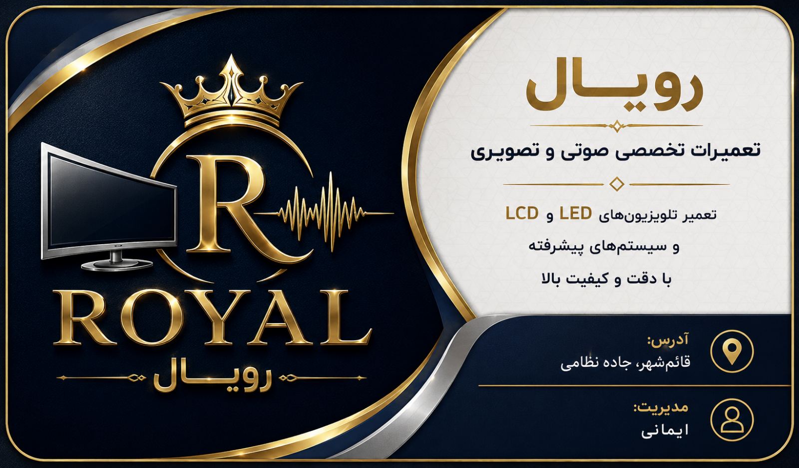 خدمات صوتی و تصویری رویال