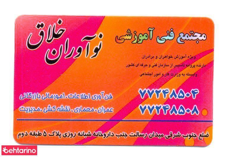 مجتمع فنی آموزشی نوآوران خلاق