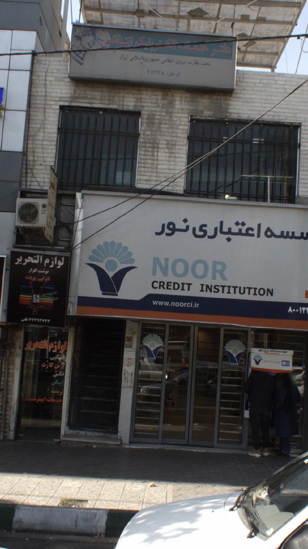 دفتر خدمات الکترونیک انتظامی