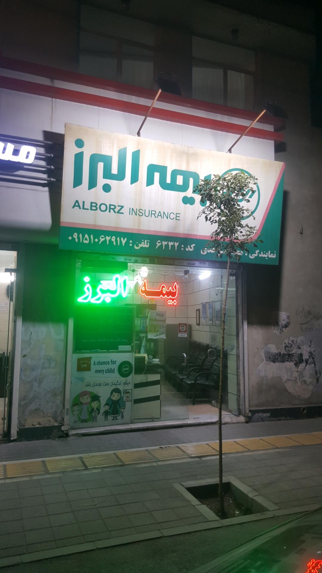 نمایندگی بیمه البرز مشهد کد 6157