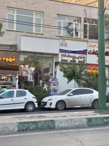 اسباب بازی فروشی