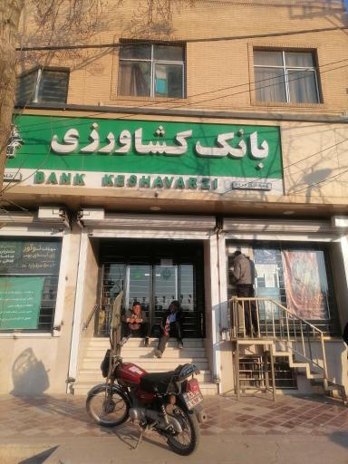 بانک کشاورزی شعبه شهرستان شاهین شهر و میمه