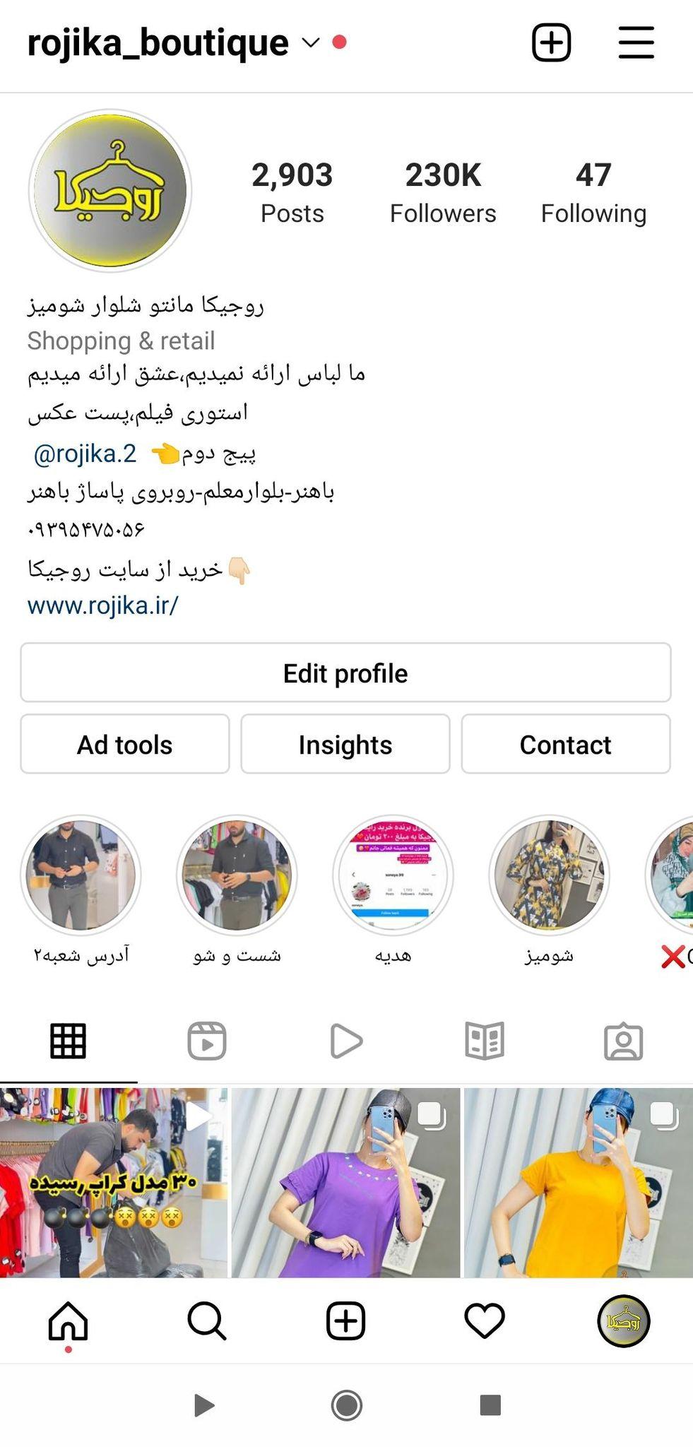 فروشگاه روجیکا شعبه 2