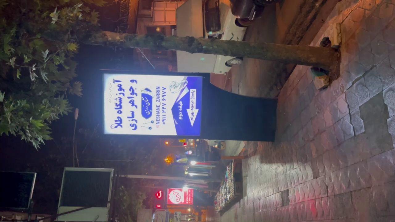 آموزشگاه طلا و جواهرسازی قائم شهر