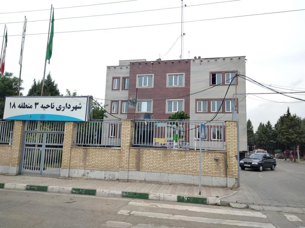 شهرداری ناحیه ۳ منطقه ۱۸