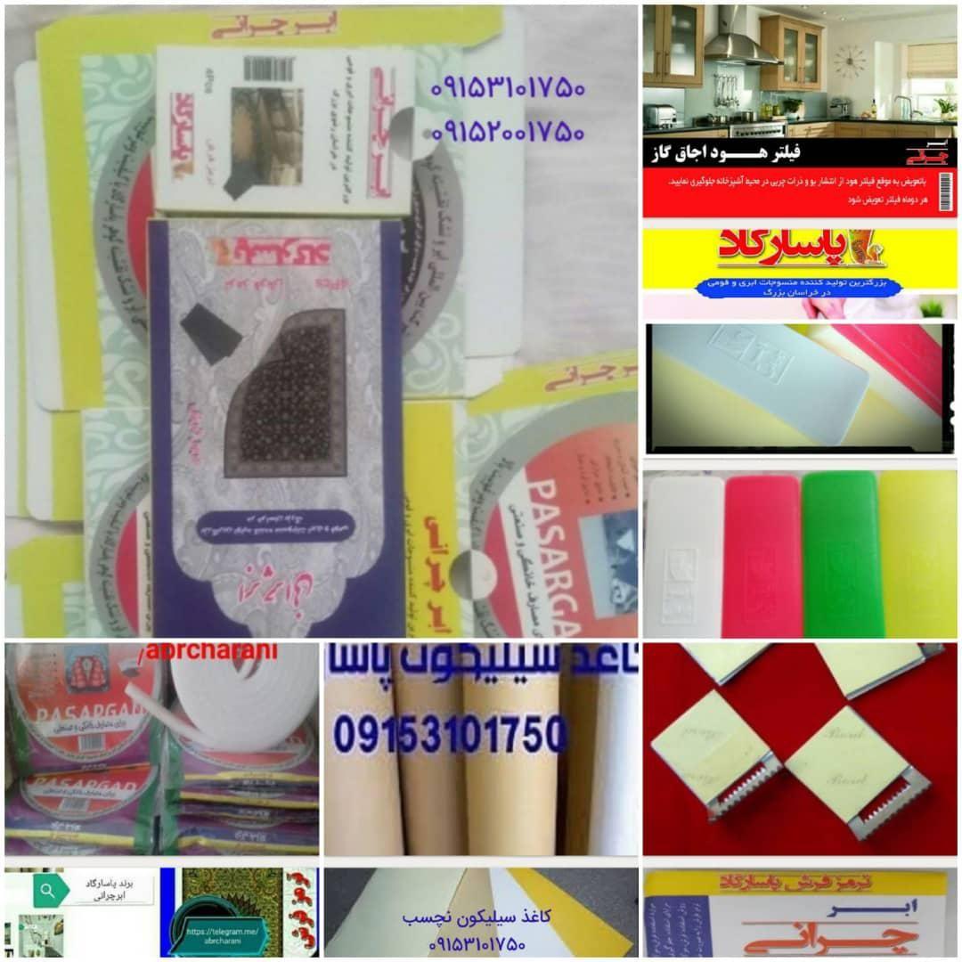 عباس چرانی ابر چرانی درزگیر وزیردری