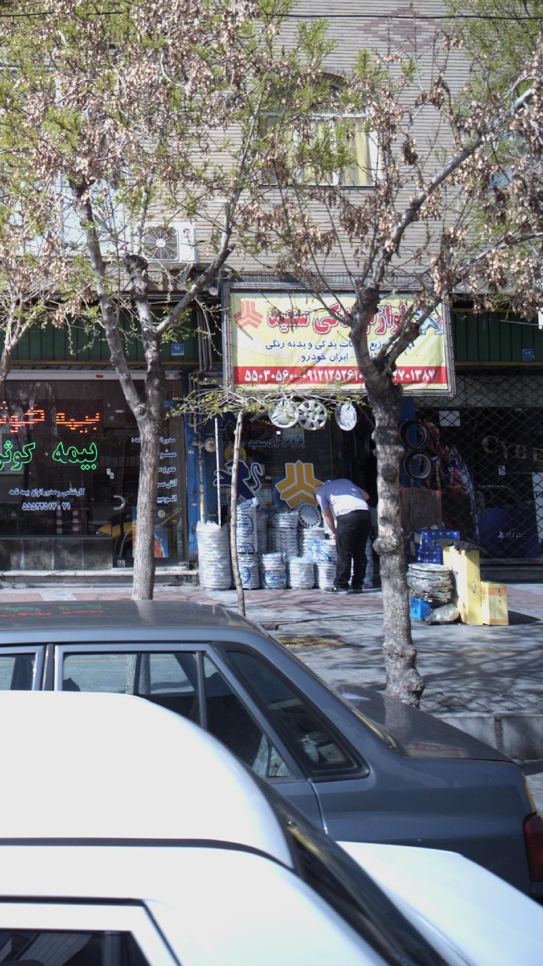 لوازم یدکی سعید