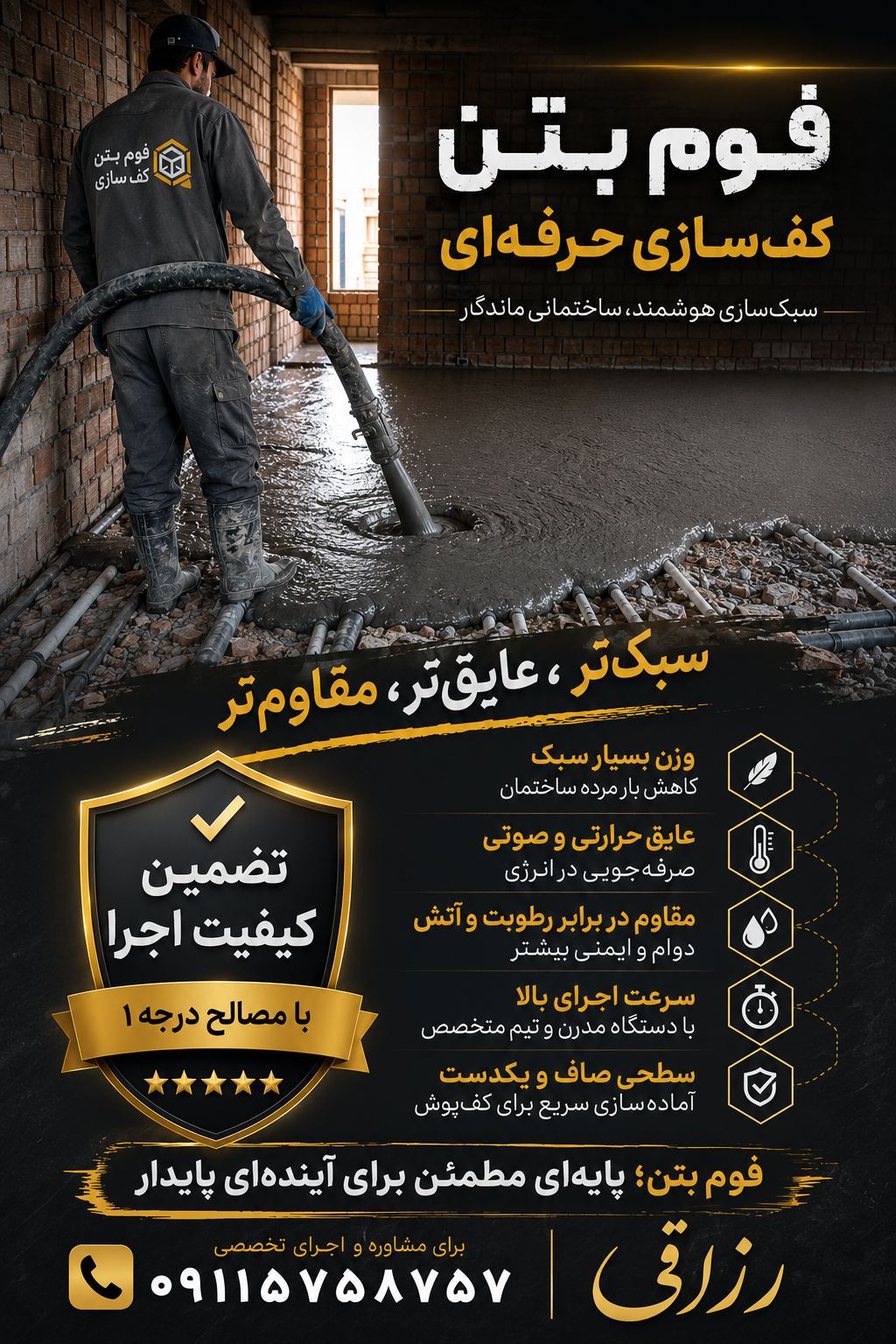 اجرای فوم بتن شانی