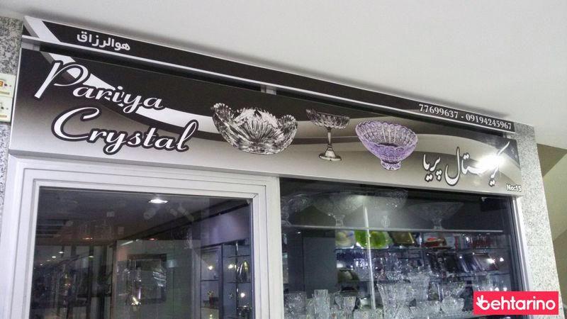 کریستال پریا