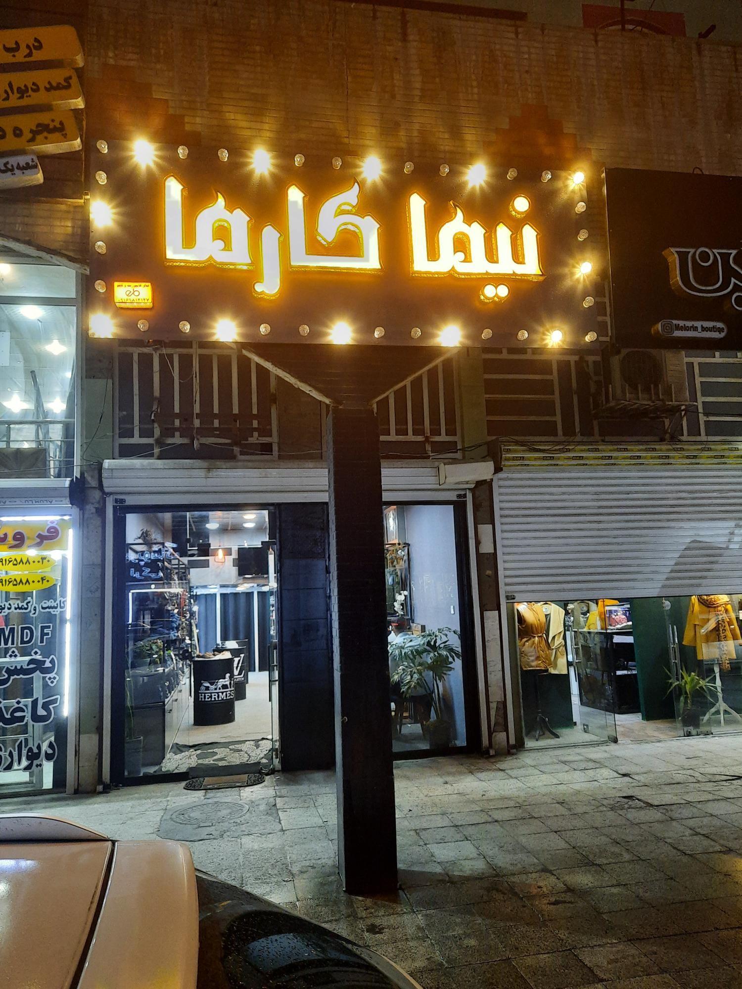 پوشاک نیما کارما