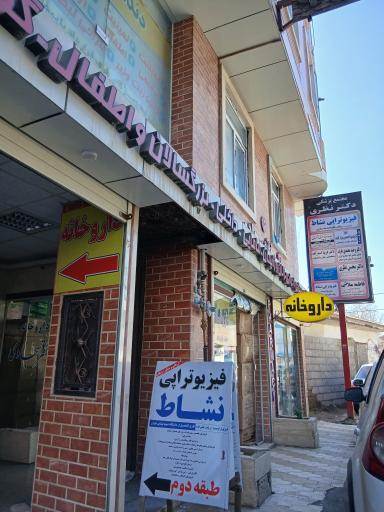 مجتمع پزشکی دکتر نظری
