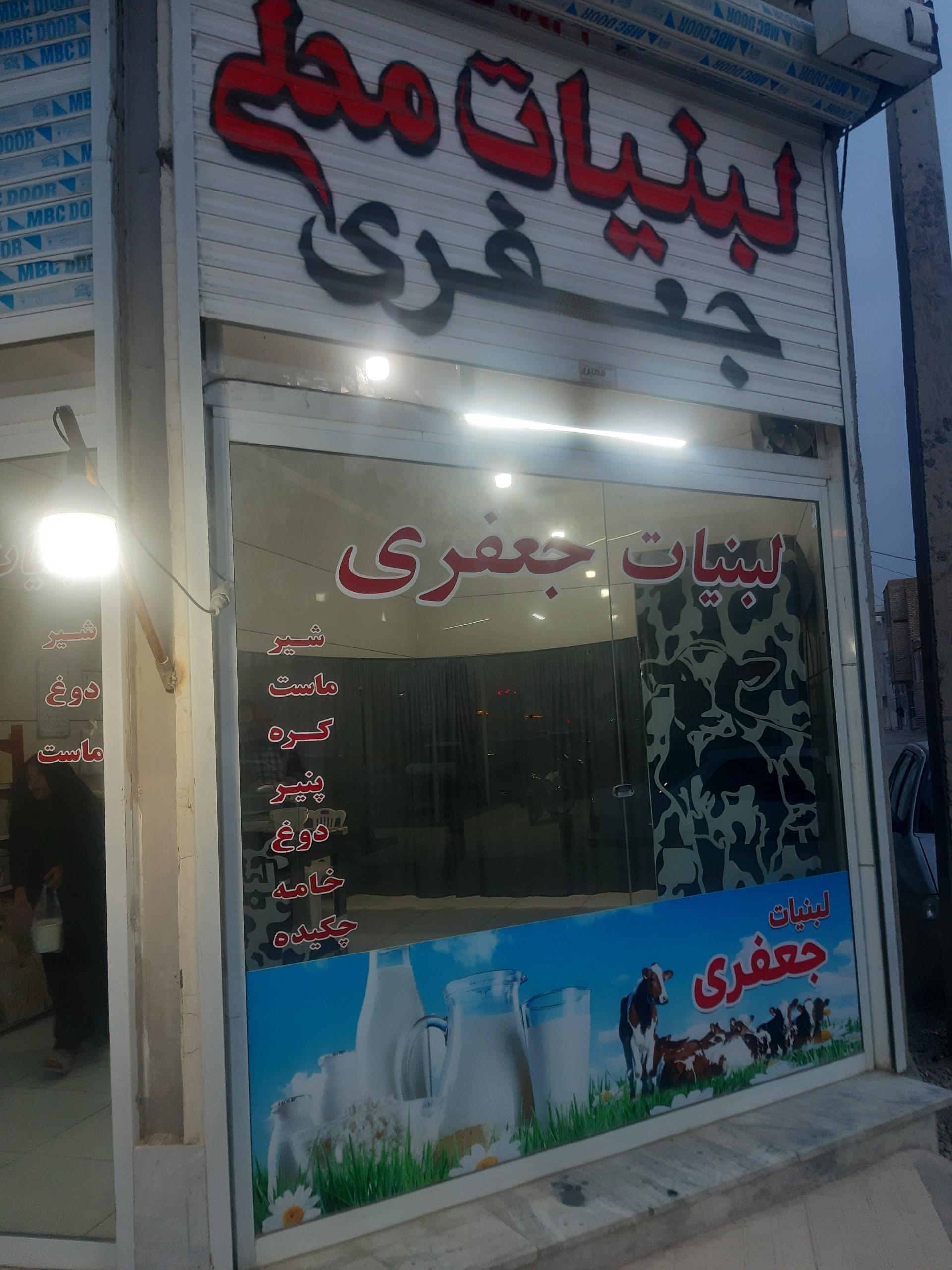لبنیات سلامت