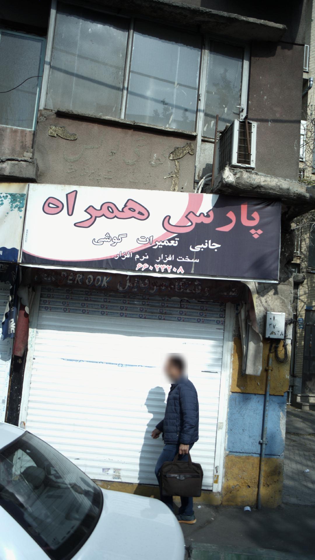 پارس همراه