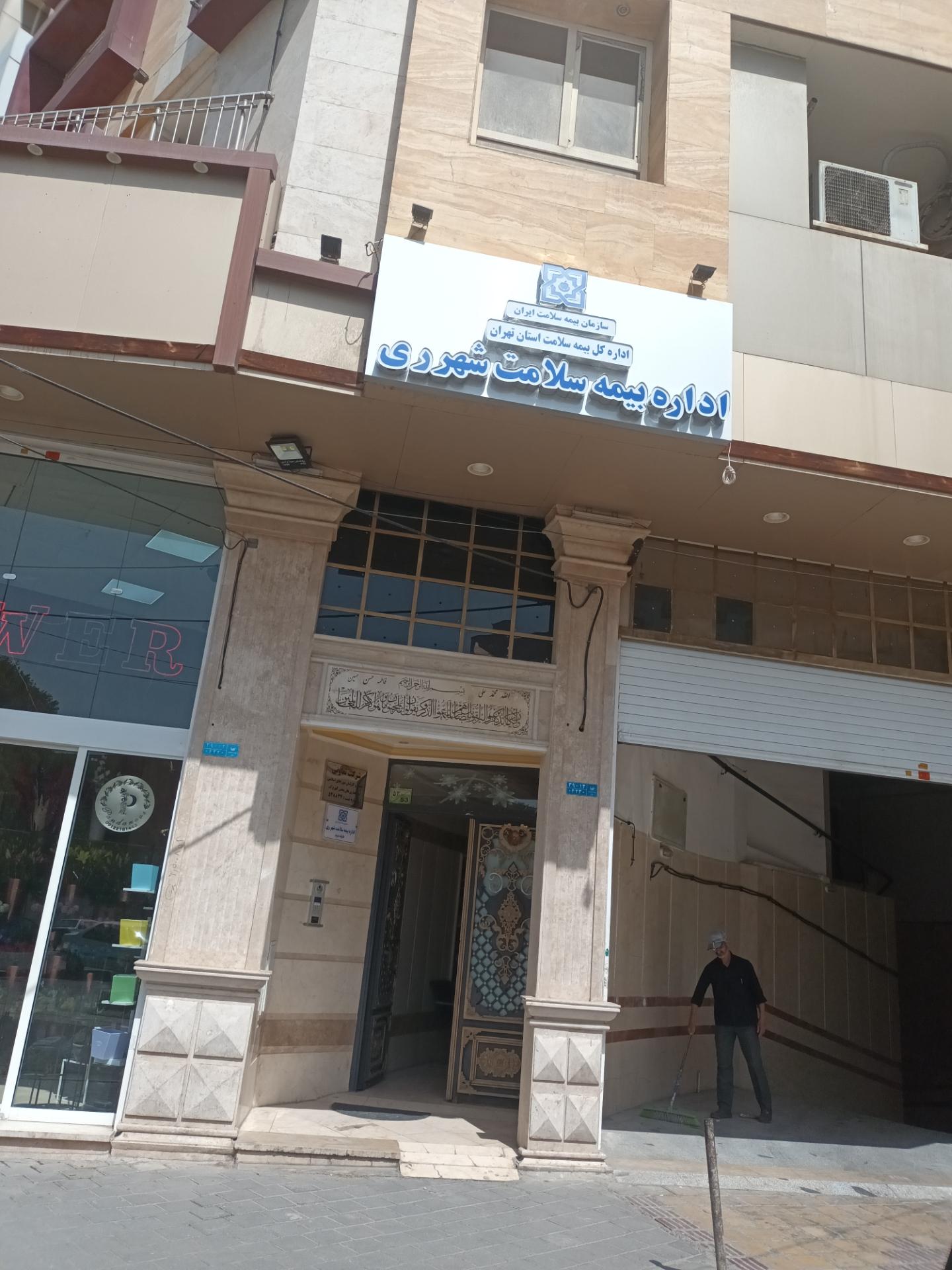 بیمه خدمات درمانی (بیمه سلامت)