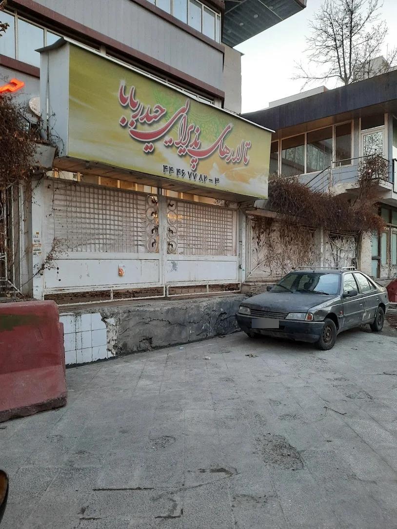 تالار پذیرایی باغ صبا