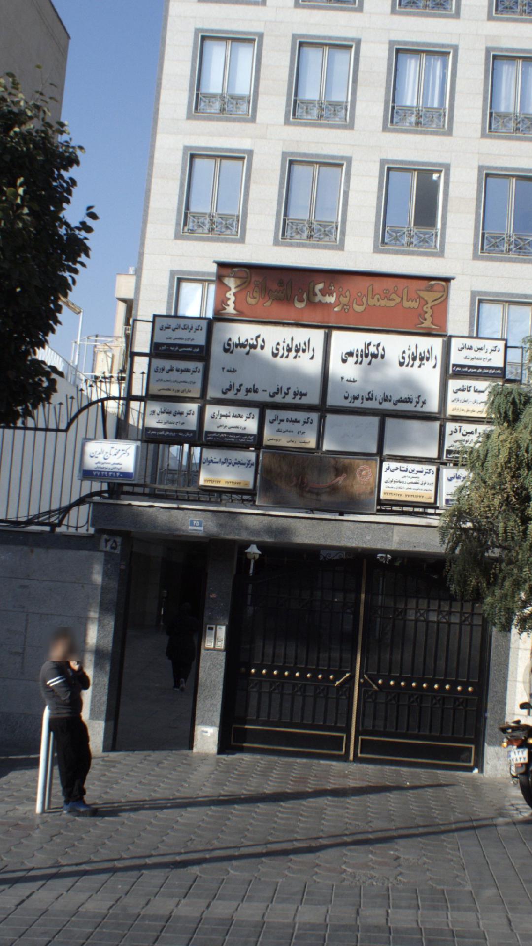 رادیولوژی و سونوگرافی صدرا