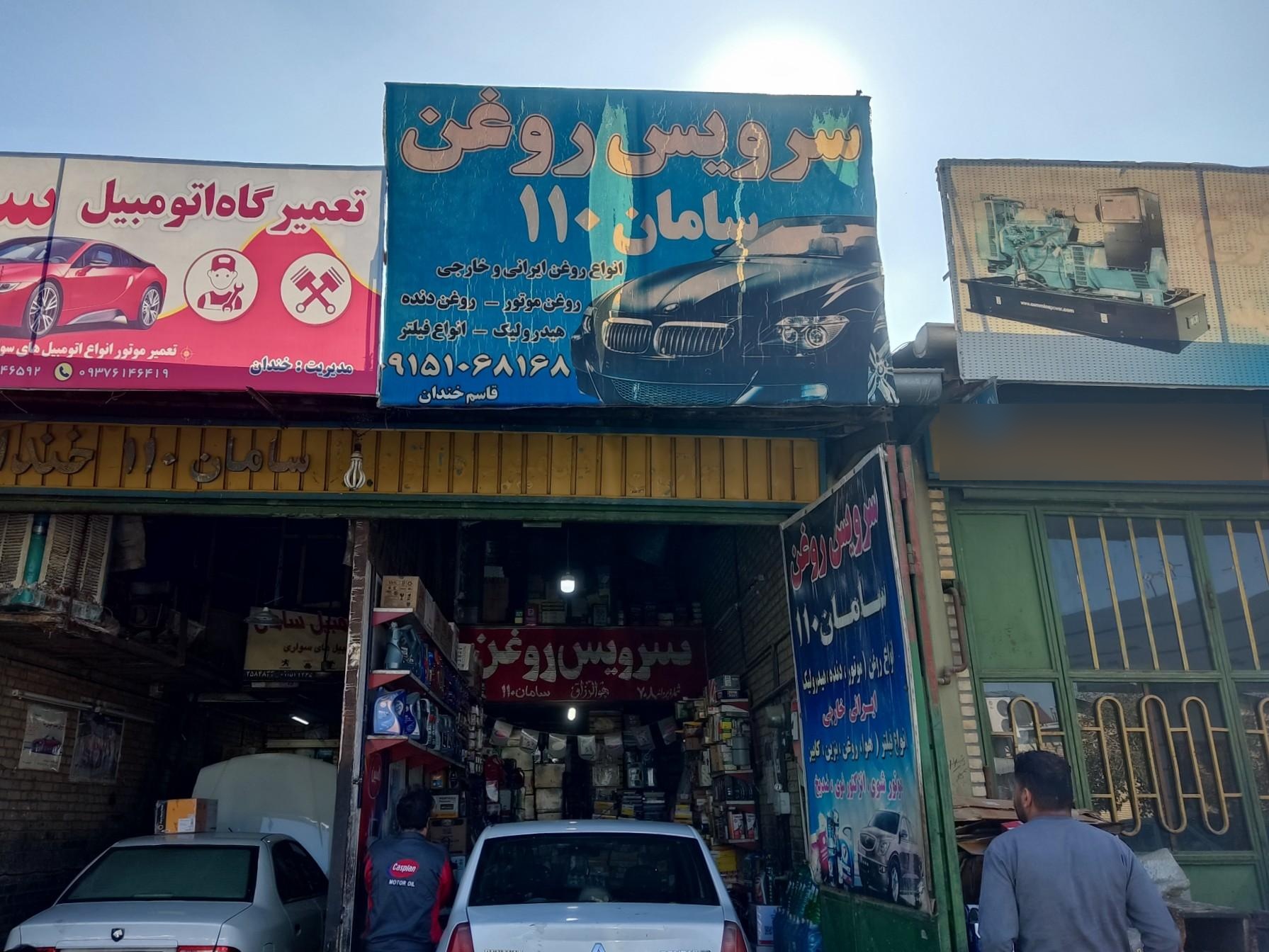 اتوسرویس سعید بجنوردی