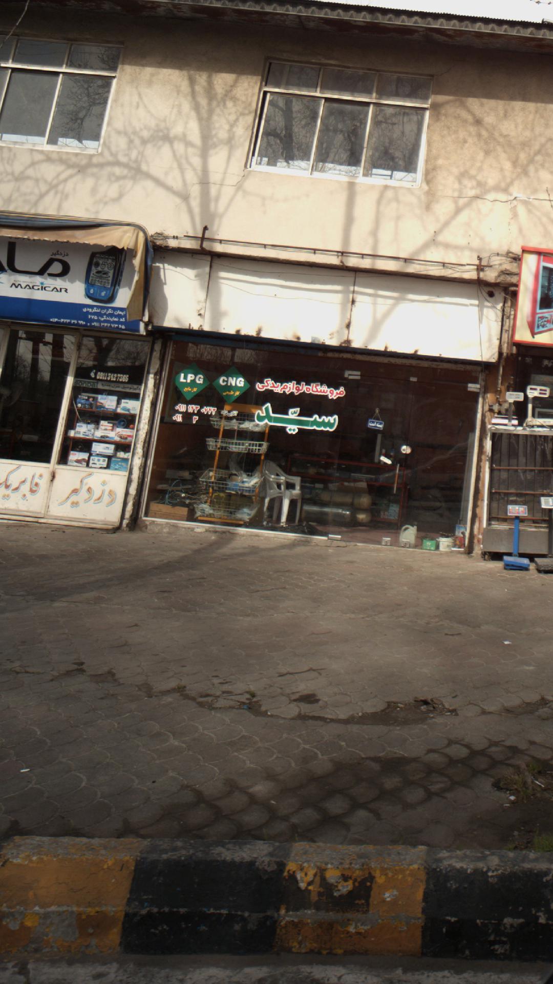 فروشگاه لوازم یدکی سید